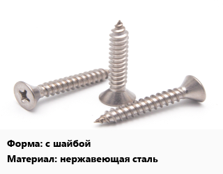 Саморез с шайбой нержавеющая сталь, упаковка 260 шт цена от 286.2 Тг / кг, где купить, условия доставки в Шымкенте и Южно-Казахстанской области